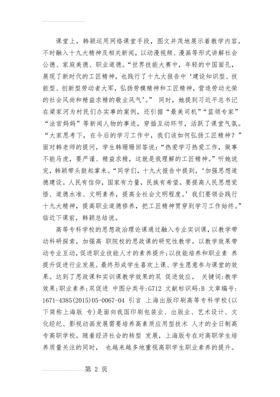 课程思政(20页).doc_第2页