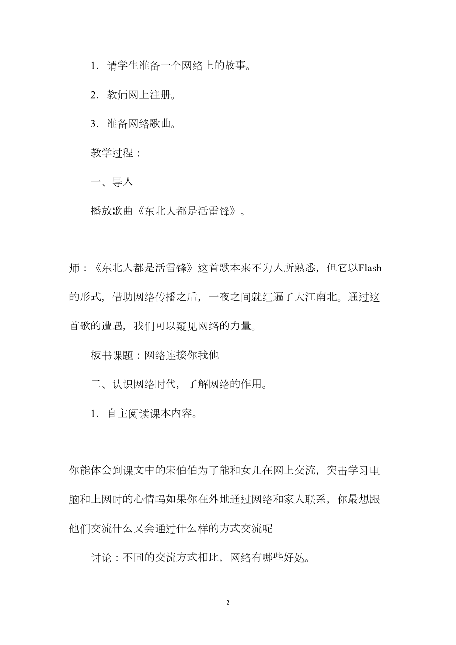 六年级语文教案——《网络连接你我他》教学设计1.docx_第2页