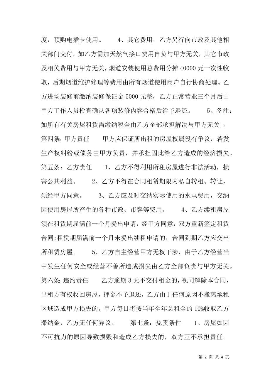 商业房产租赁标准合同书.doc_第2页