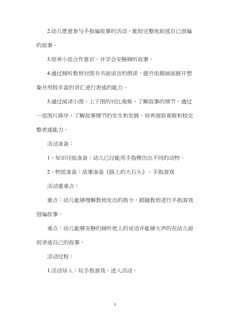 幼儿园中班优质语言教案《手指编故事》含反思.docx_第2页