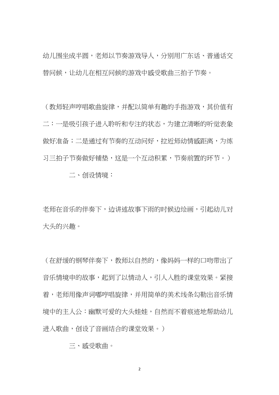 幼儿园大班音乐公开课教案《大头大头下雨不愁》含反思.docx_第2页