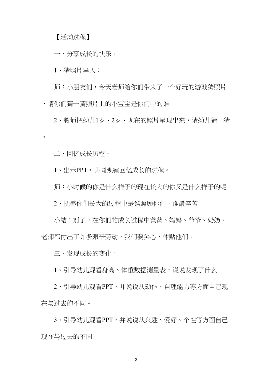 幼儿园大班社会领域教案《我的成长历程》含反思.docx_第2页