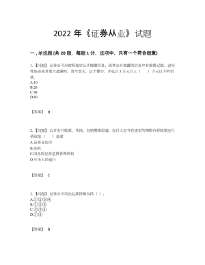 2022年吉林省证券从业高分试卷.docx