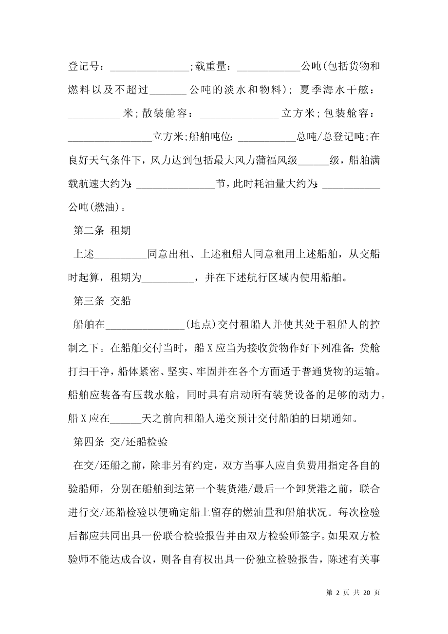 定期租船合同样书_0.doc_第2页