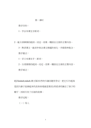 小学五年级语文教案——跳水.docx