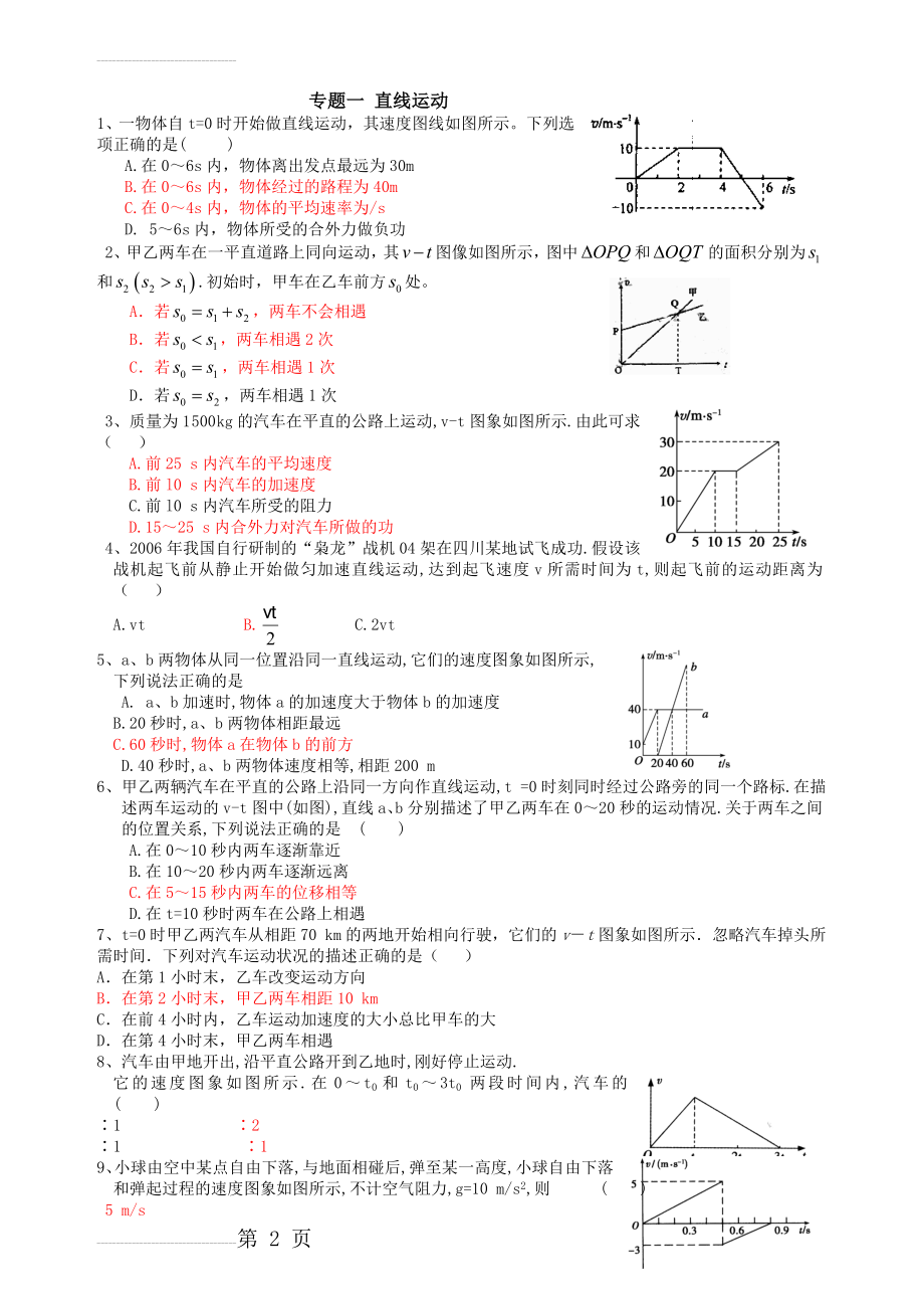 高三物理二轮专题复习(10个专题)(20页).doc_第2页