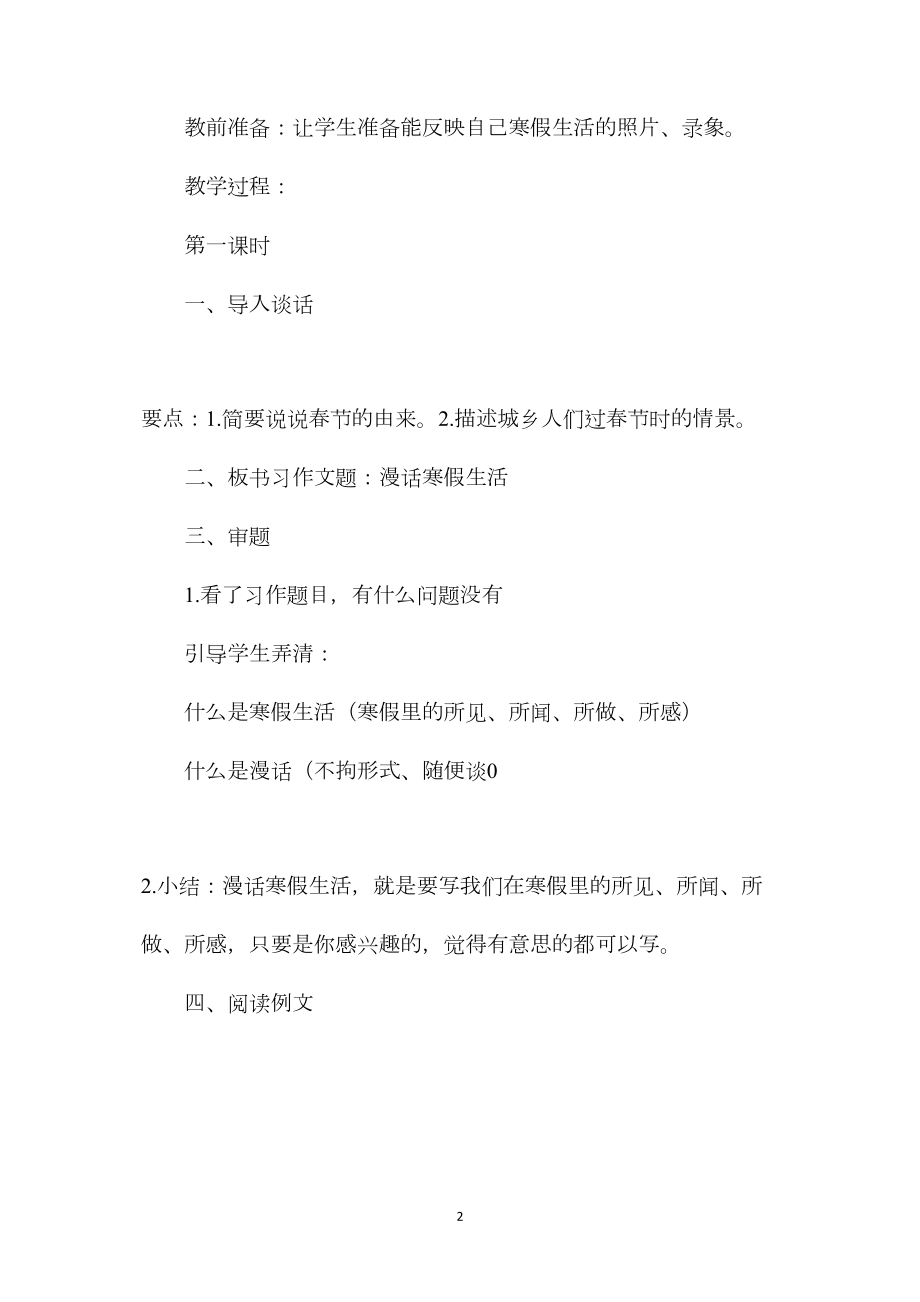 苏教版小学语文第十二册习作1.docx_第2页