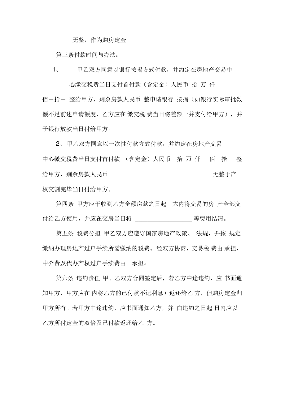 个人购房合同模板.pdf_第2页