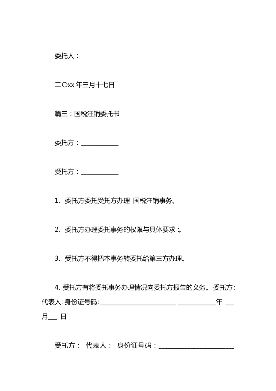 地税注销的委托书.docx_第2页