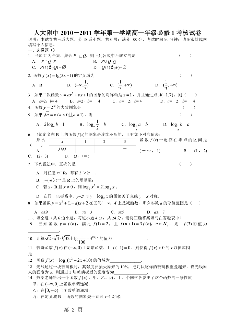 高一数学必修1期中考试测试题及答案1(9页).doc_第2页