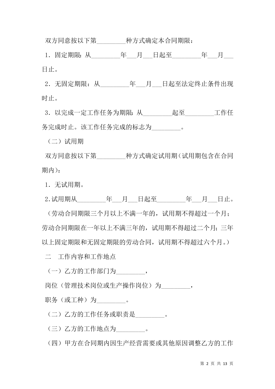 广东省劳动合同新.doc_第2页