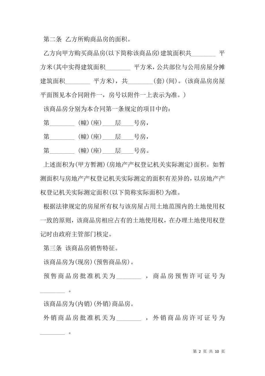 商品房转让合同样书.doc_第2页