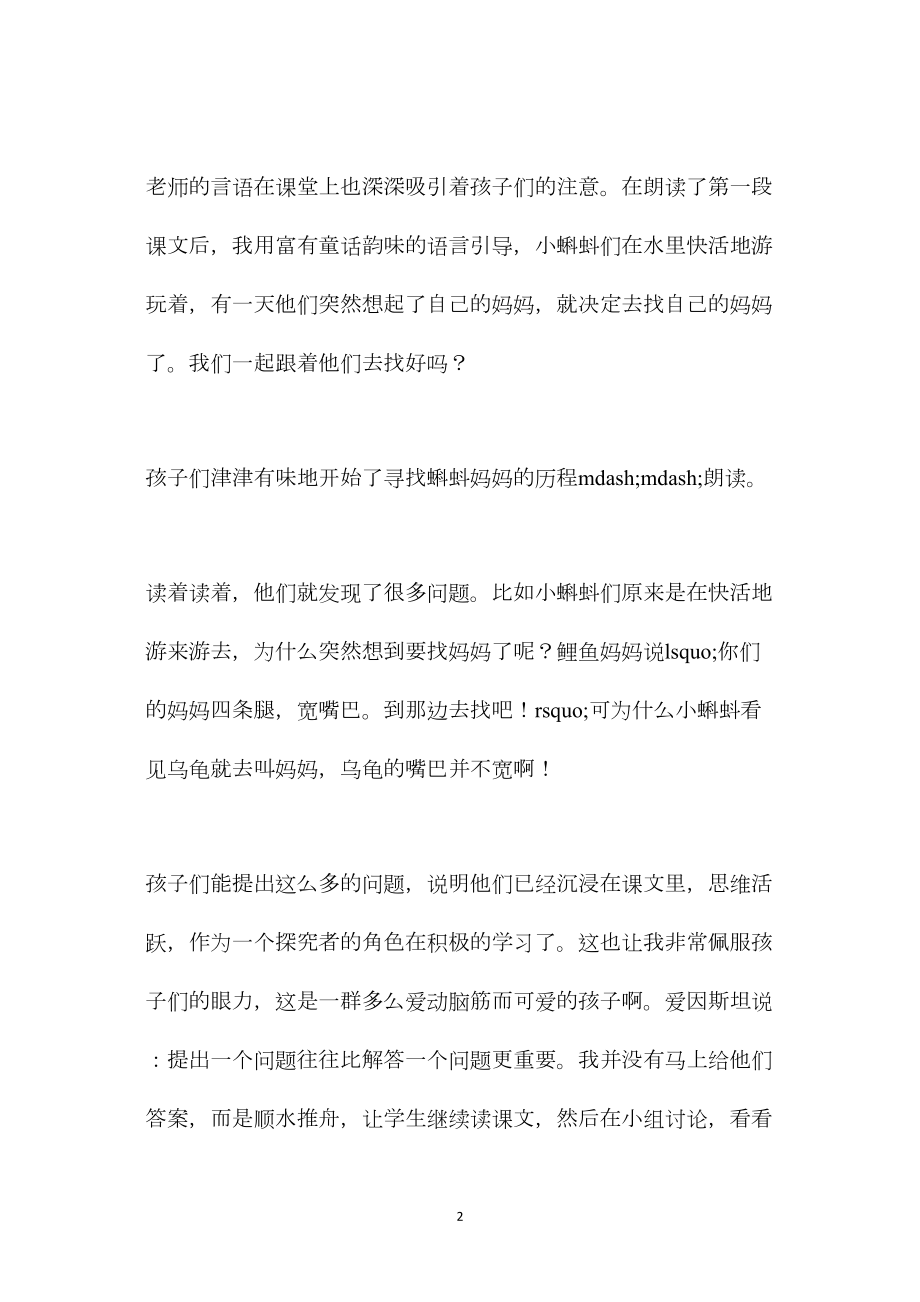 小学语文五年级教案——《小蝌蚪找妈妈》第一课时教学谈.docx_第2页