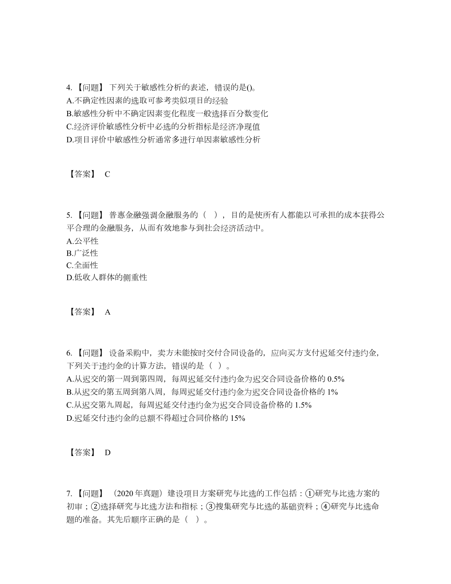 2022年安徽省咨询工程师点睛提升试题.docx_第2页