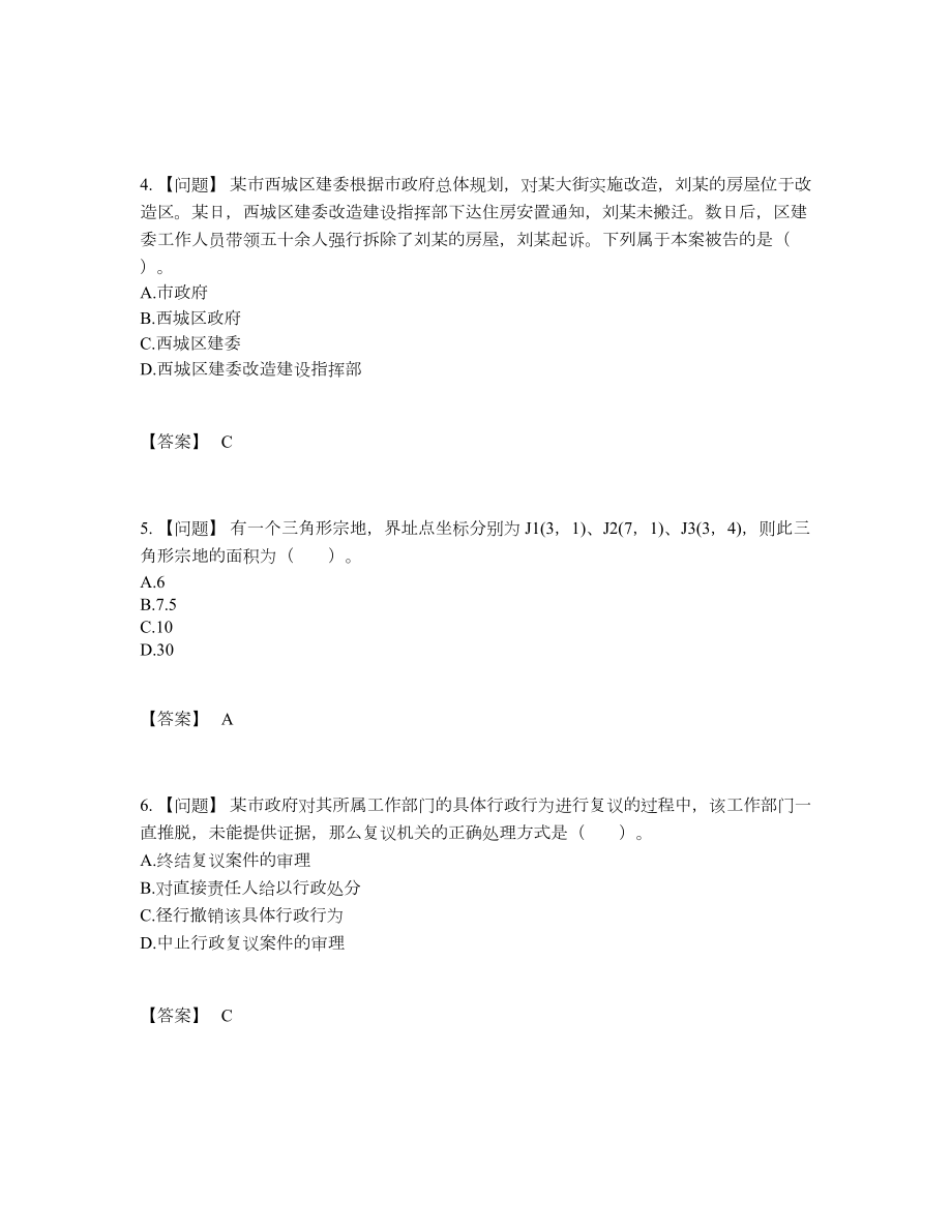 2022年全国土地登记代理人深度自测预测题.docx_第2页