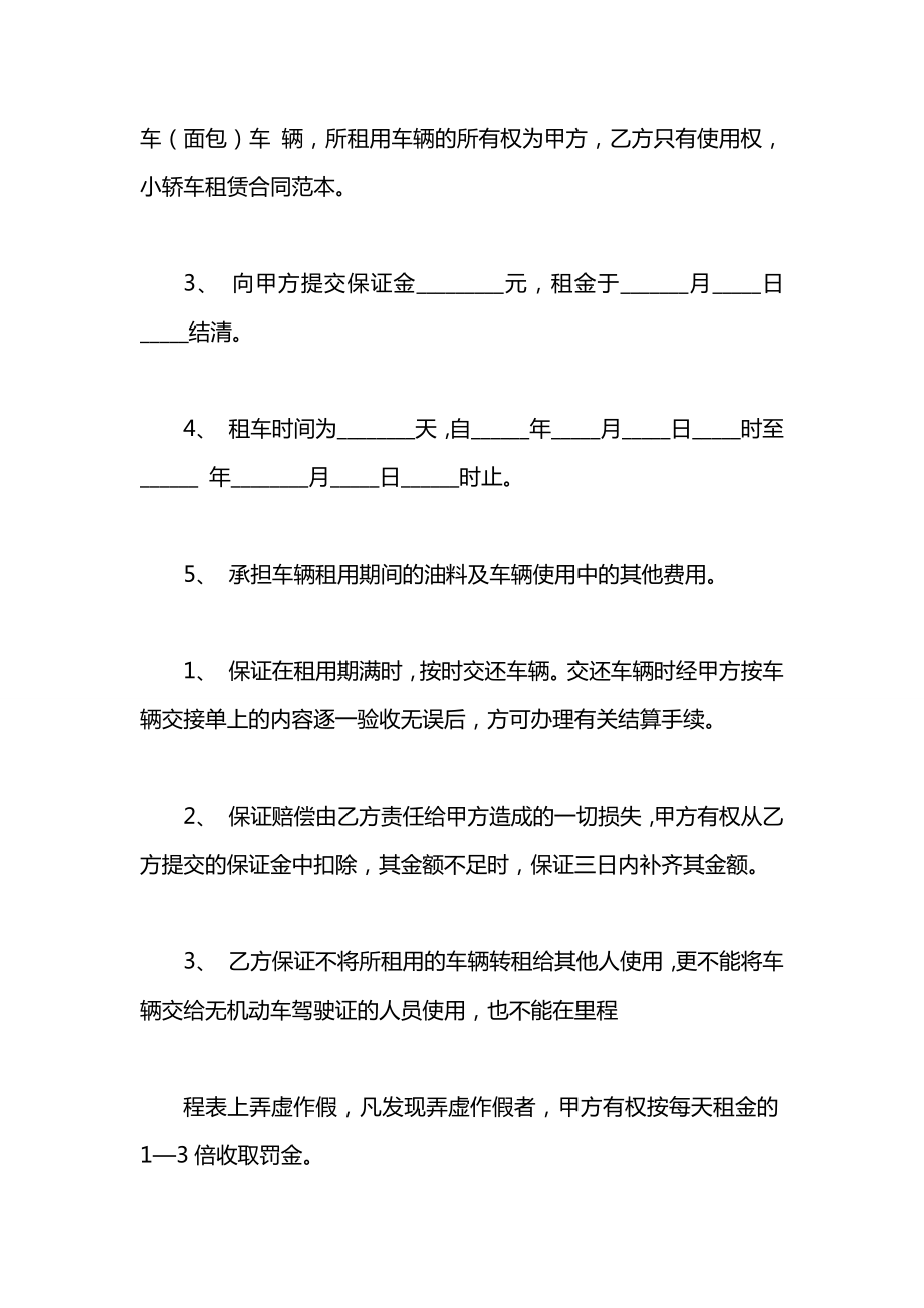 小轿车租赁合同范本.docx_第2页