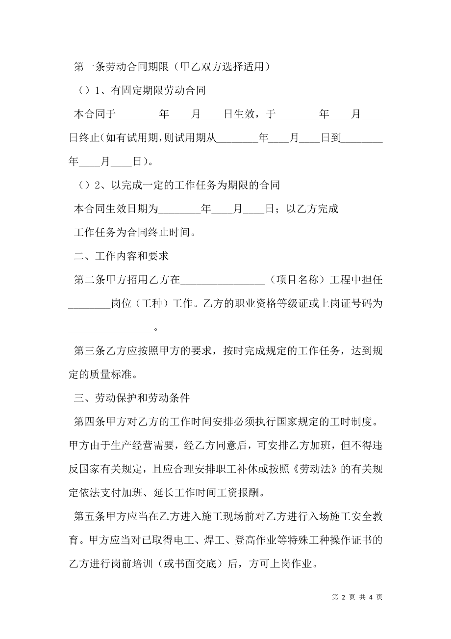 四川省建筑业企业用工劳动合同.doc_第2页