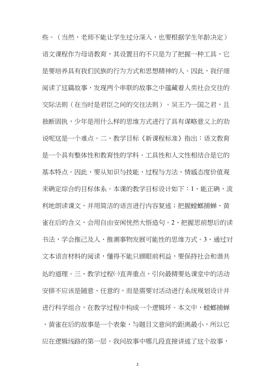 好课如旅游——《螳螂捕蝉》三课一体说课稿.docx_第2页