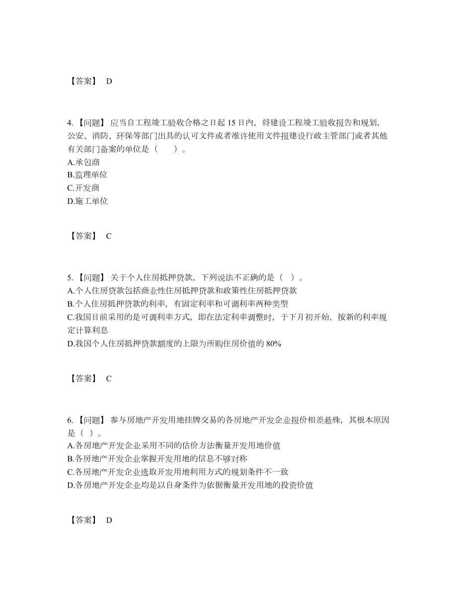 2022年安徽省房地产估价师点睛提升试题.docx_第2页