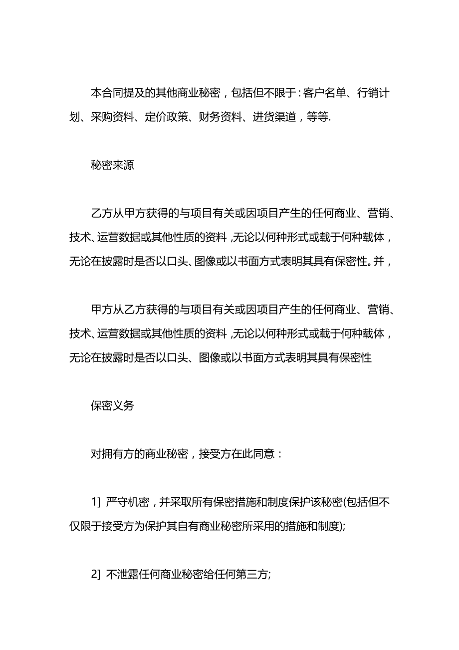 商业秘密保密协议书.docx_第2页