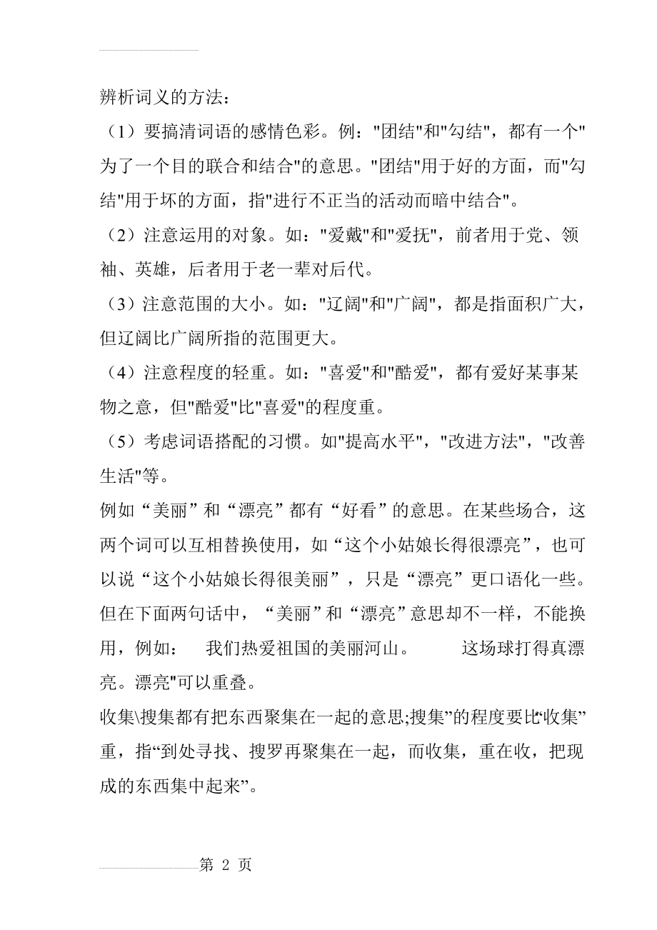 辨析词义的方法(3页).doc_第2页