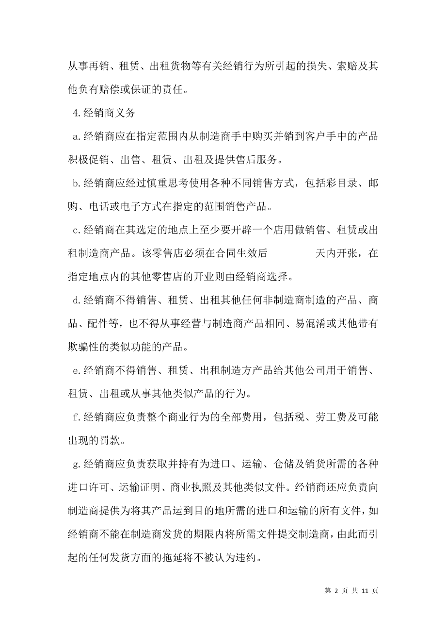 国际经销合同样书.doc_第2页