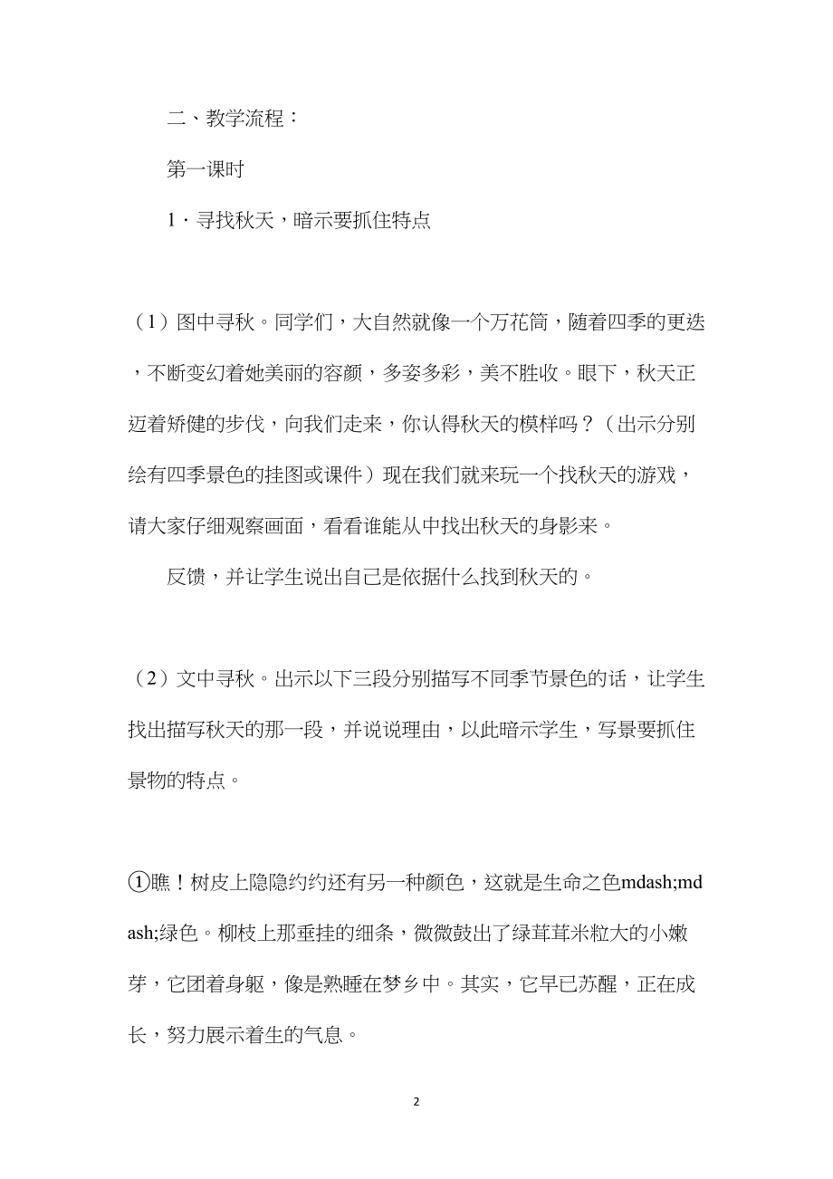 小学语文四年级教案——《积累·运用三·习作》教学设计之一.docx_第2页