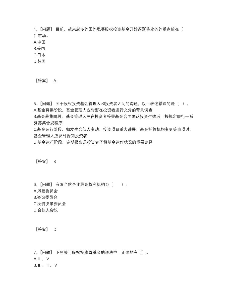 2022年全省基金从业资格证提升试卷.docx_第2页