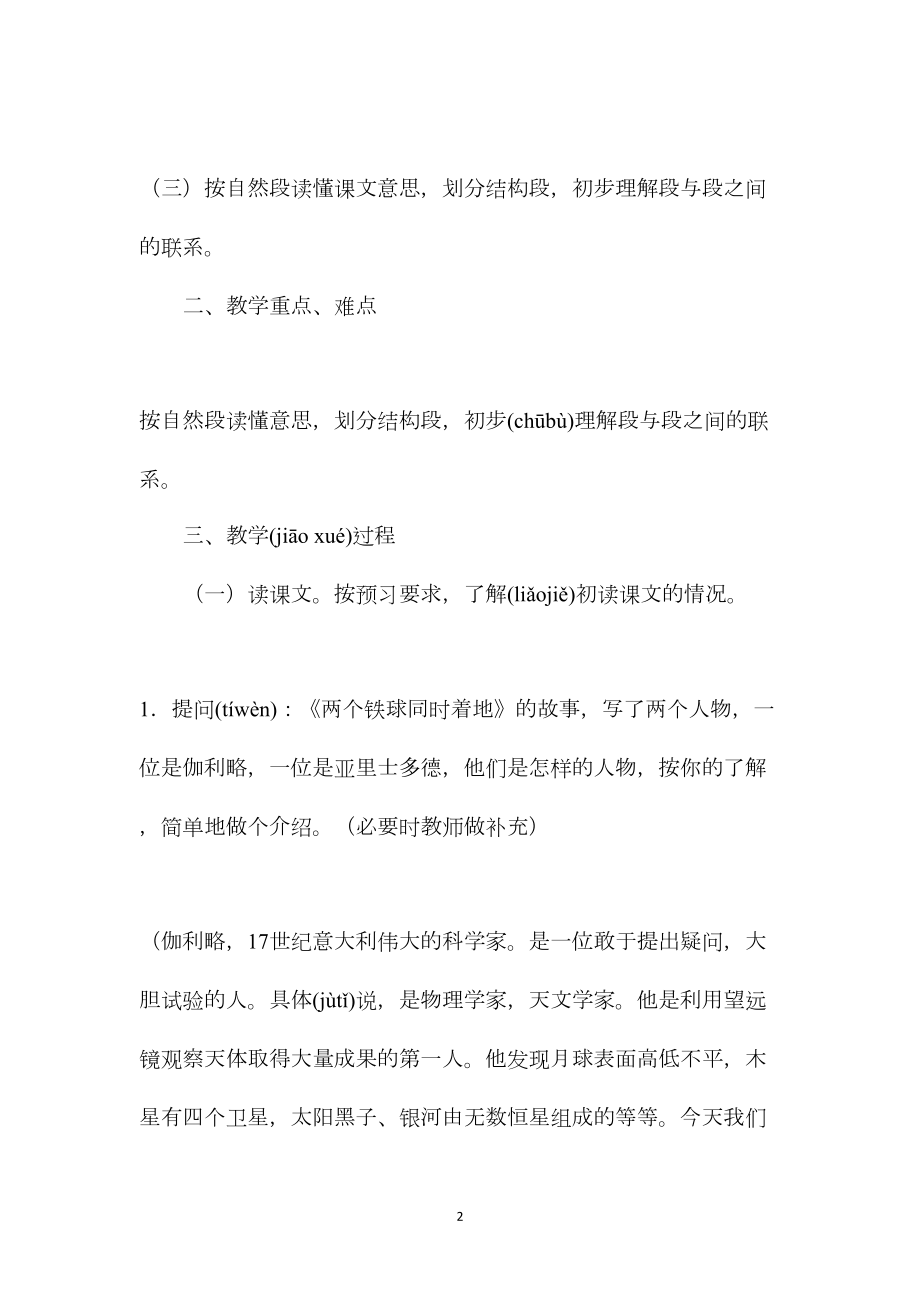 四年级语文教案——两个铁球同时着地1.docx_第2页