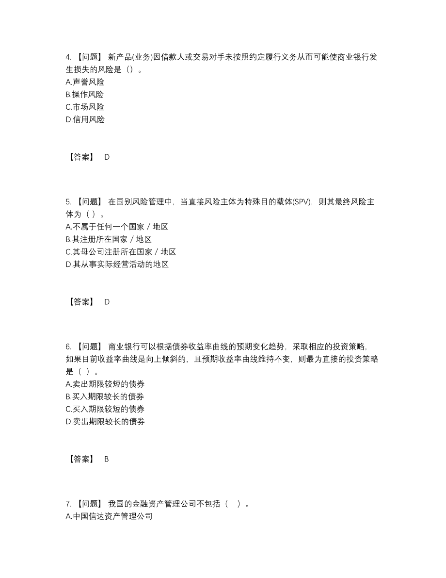 2022年全省初级银行从业资格高分预测测试题.docx_第2页