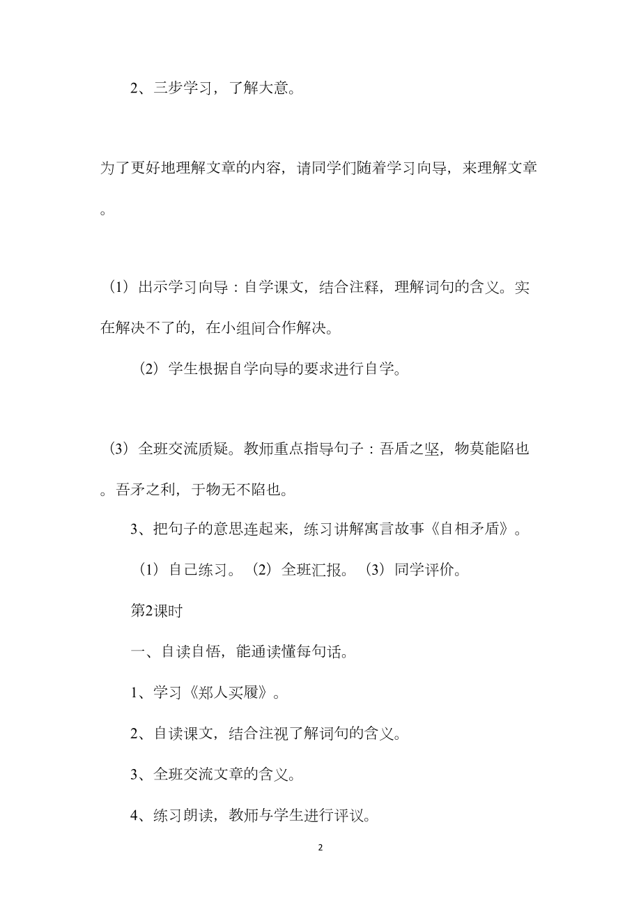 六年级语文教案——古代寓言两则.docx_第2页