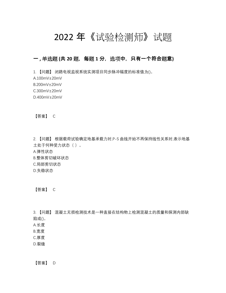 2022年全国试验检测师高分试卷.docx_第1页