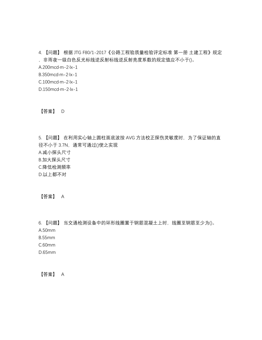 2022年全国试验检测师高分试卷.docx_第2页