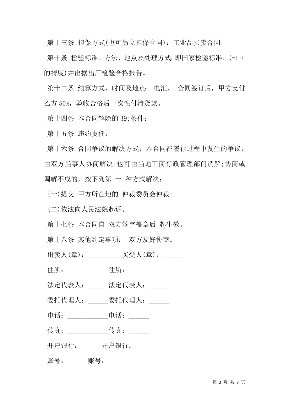 工业品买卖合同书（实用版）.doc_第2页