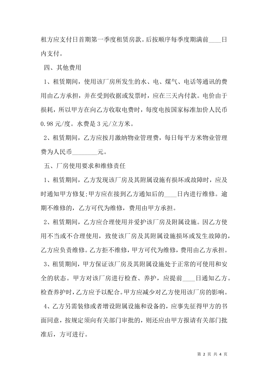 工业厂房出租协议书.doc_第2页