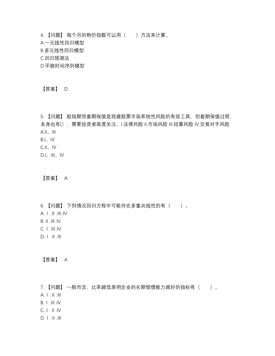 2022年云南省证券分析师提升题.docx_第2页