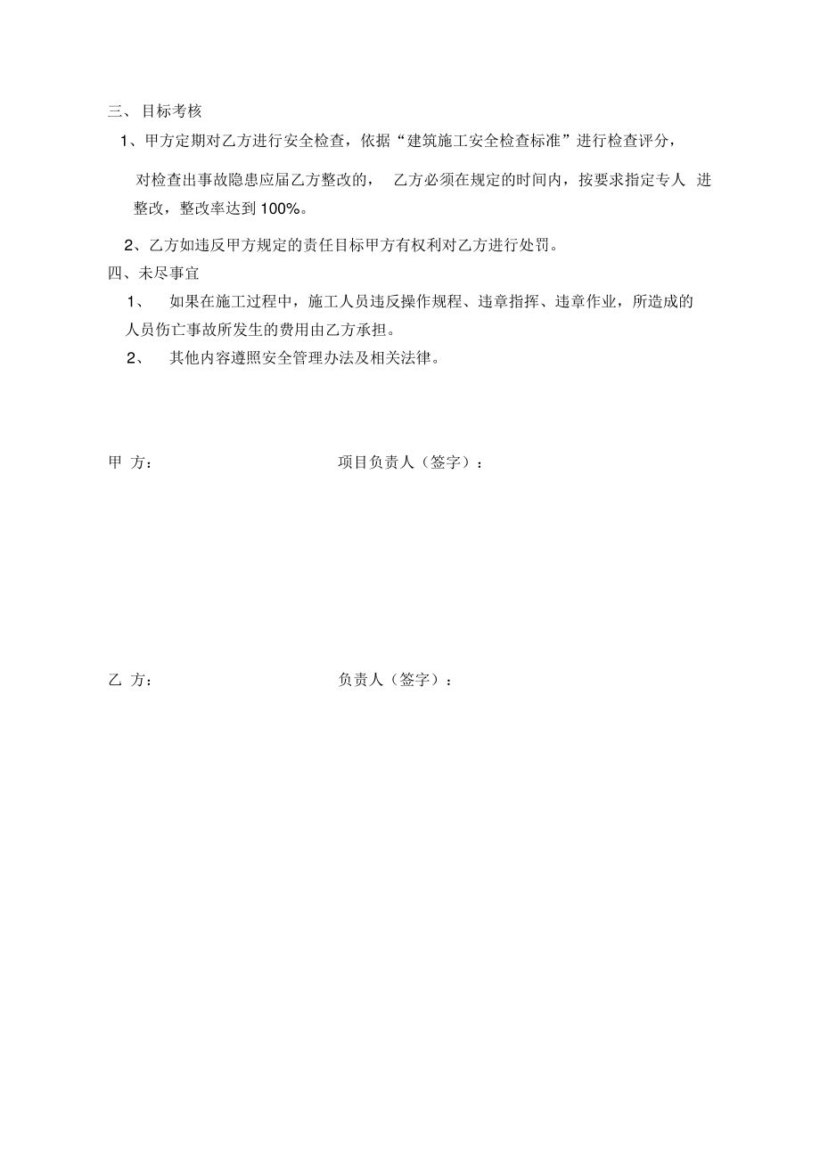 安全生产协议责任书.pdf_第2页