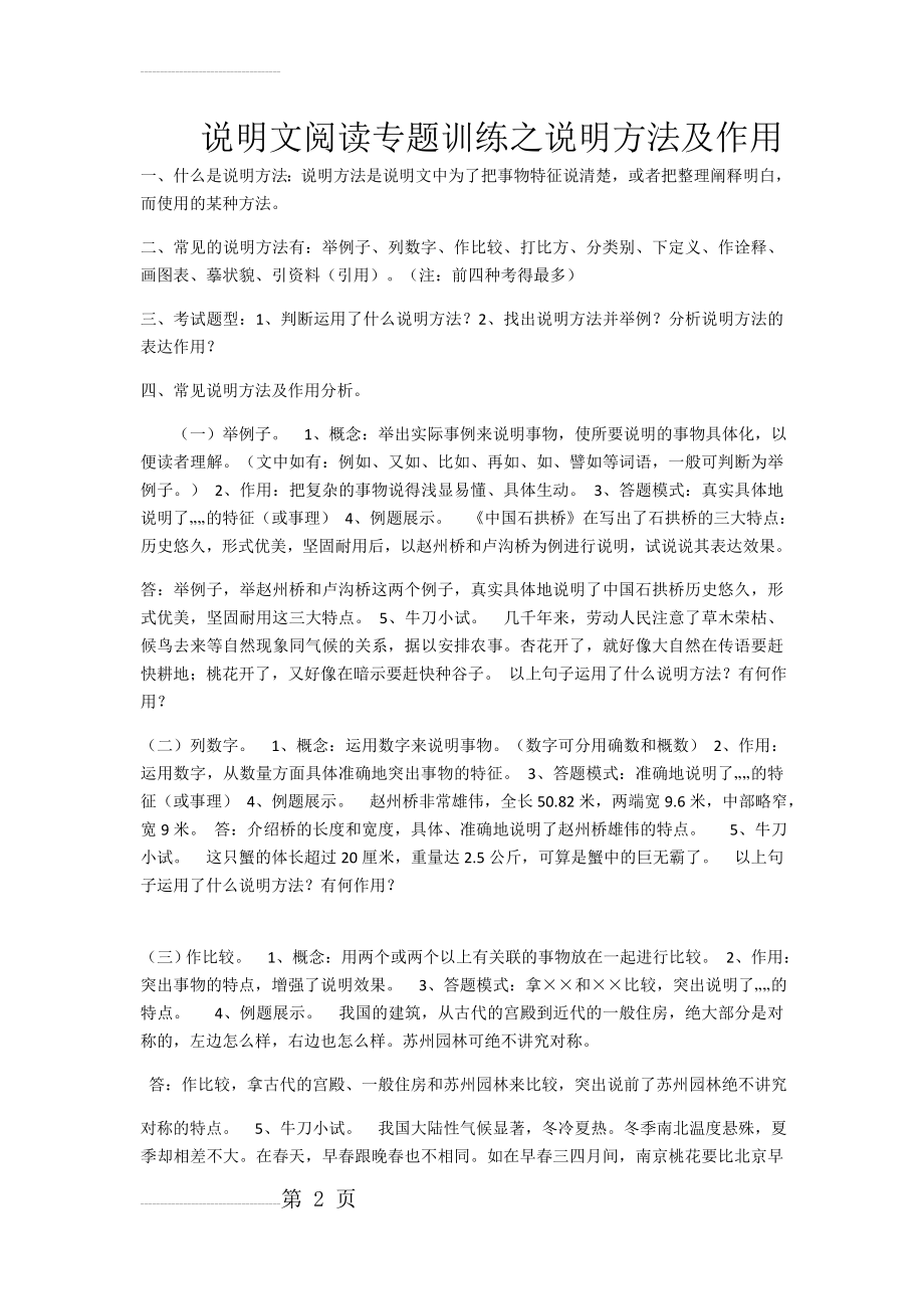 说明文阅读专题训练之说明方法及作用一(7页).doc_第2页