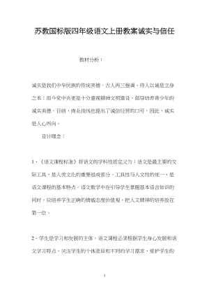 苏教国标版四年级语文上册教案诚实与信任.docx