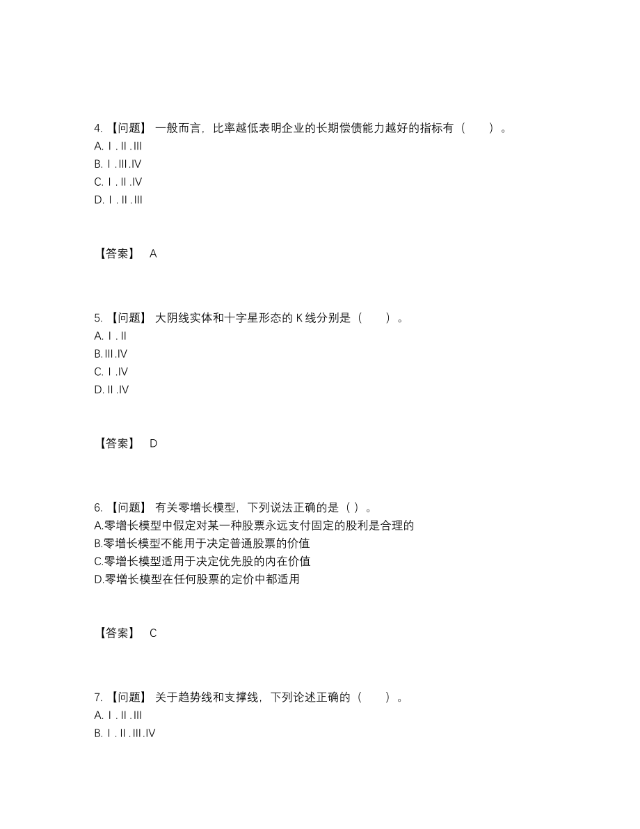 2022年四川省证券分析师高分预测题.docx_第2页