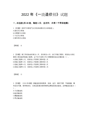 2022年安徽省一级造价师自测试卷.docx