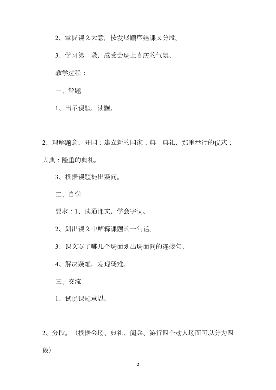 小学六年级语文教案——开国大典.docx_第2页