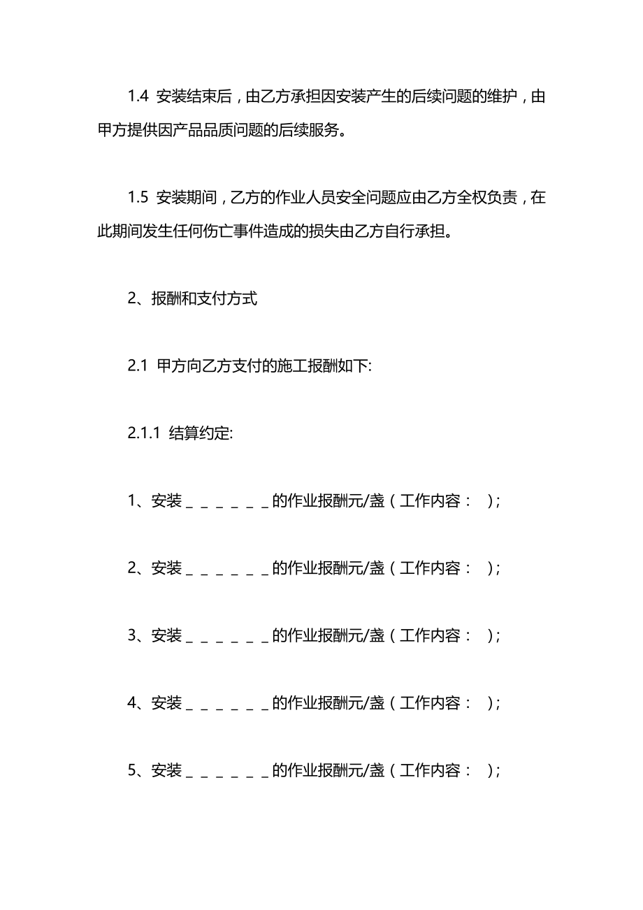 安装外包合同2021.docx_第2页