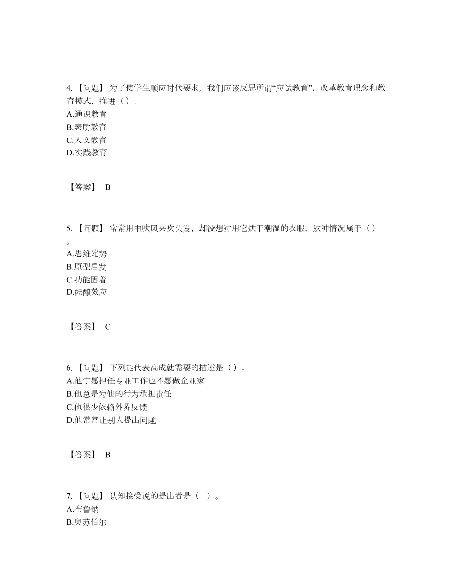 2022年国家高校教师资格证高分题.docx_第2页