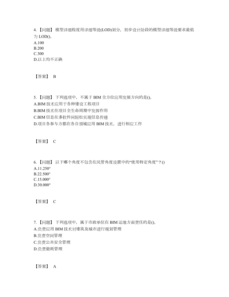 2022年全国BIM工程师自测模拟预测题.docx_第2页