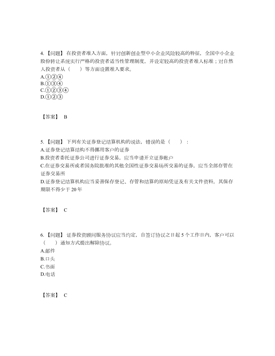 2022年吉林省证券从业评估试卷93.docx_第2页