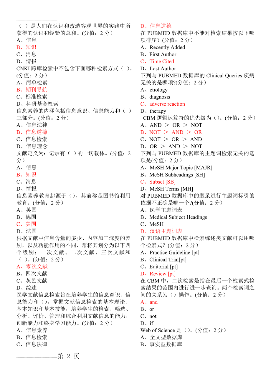 首医在职研文献检索考试题库(25页).doc_第2页