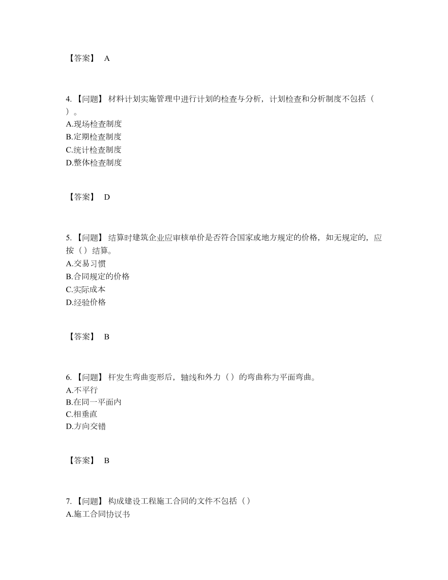 2022年吉林省材料员通关试题.docx_第2页