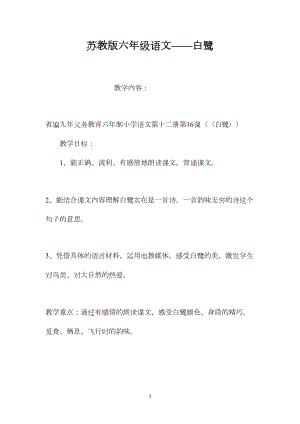 苏教版六年级语文——白鹭.docx