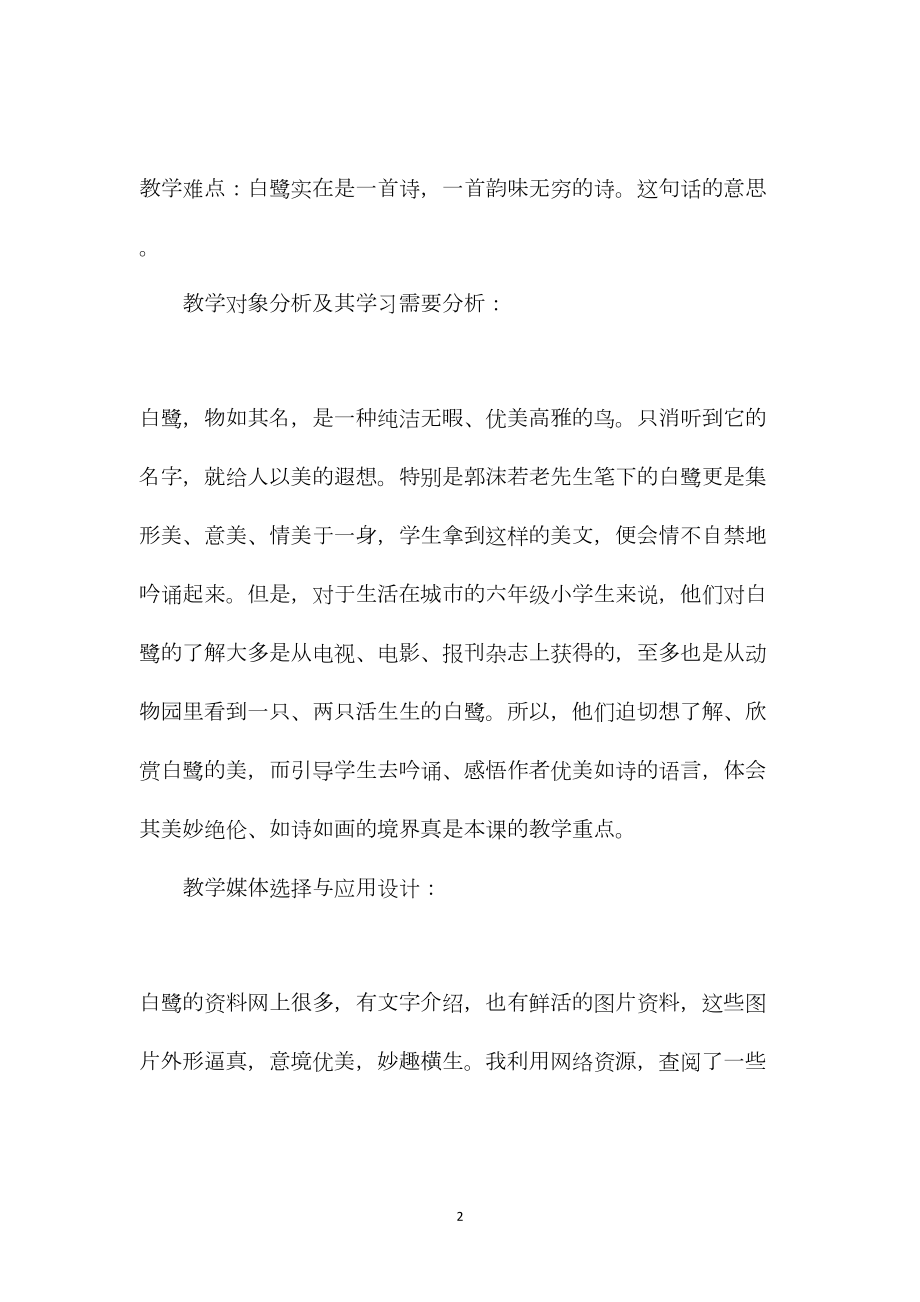 苏教版六年级语文——白鹭.docx_第2页